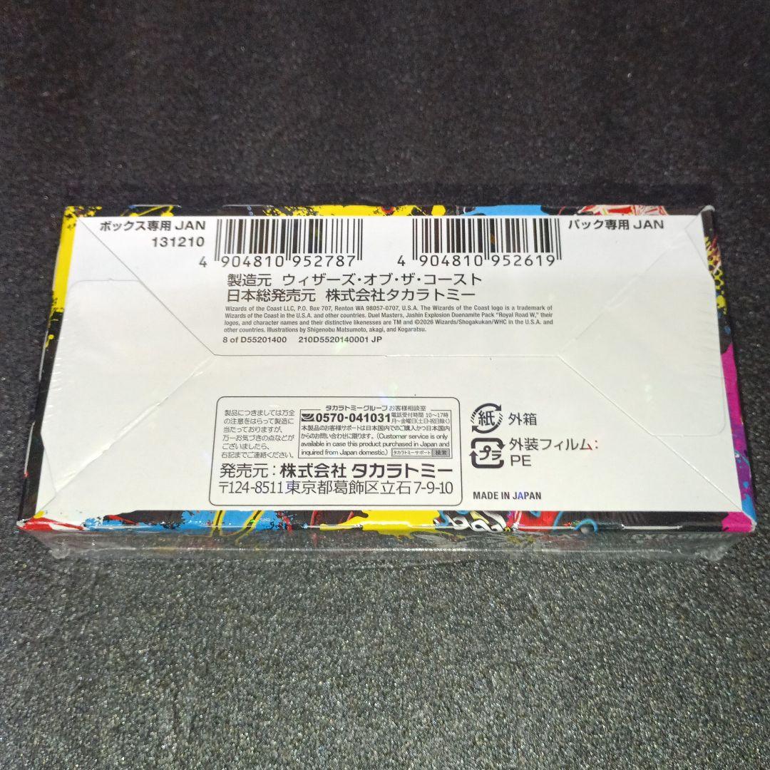 DM25-EX3邪神爆発デュエナマイトパックシュリンク付き未開封1BOXデュエマ