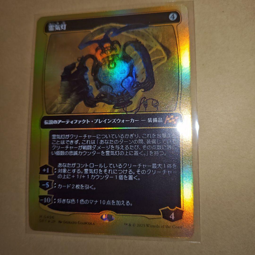 MTG 霊気灯 ファーストプレイスfoil　日本語版