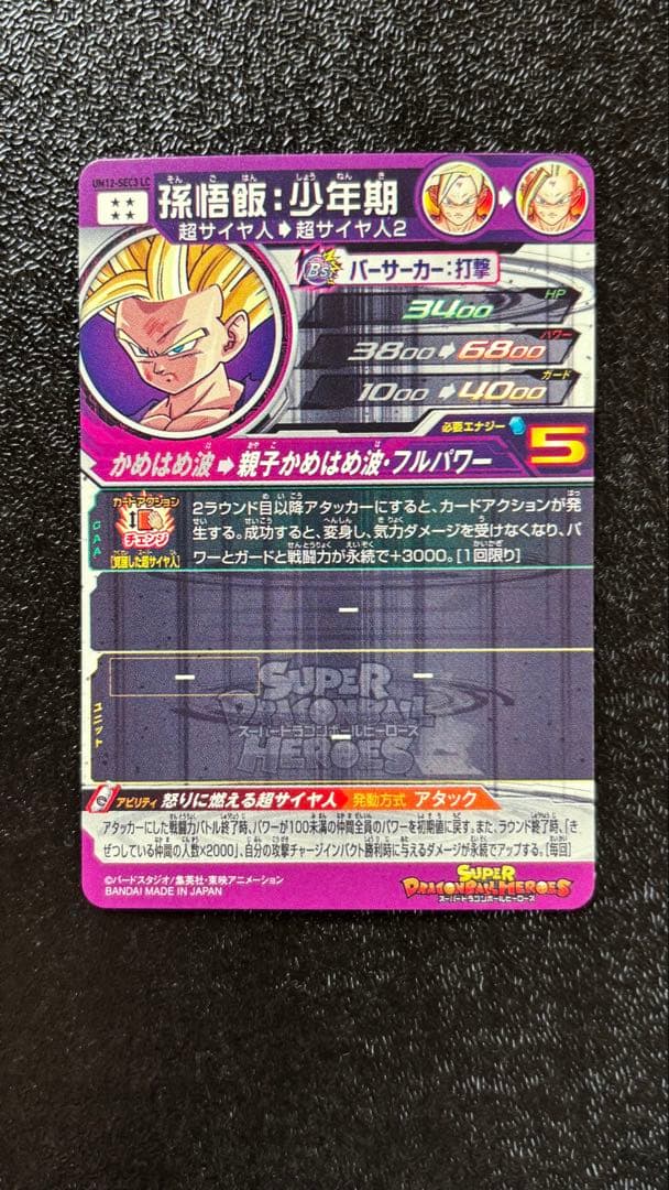 ドラゴンボール　ヒーローズ　lc まとめ売り　美品