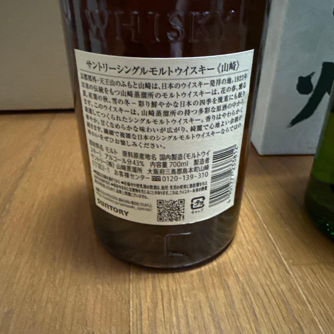 【新品未開封】山崎・白州 シングルモルトウイスキーセット