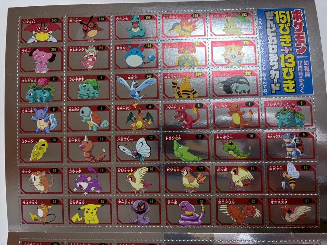 ポケモン　ぎんピカずかんカード　第1弾&2弾　未裁断　コンプリート品