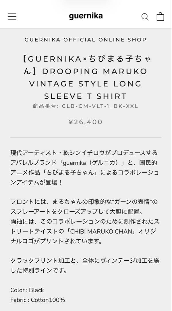 値下　guernika ちびまるこちゃん コラボ　Lサイズ