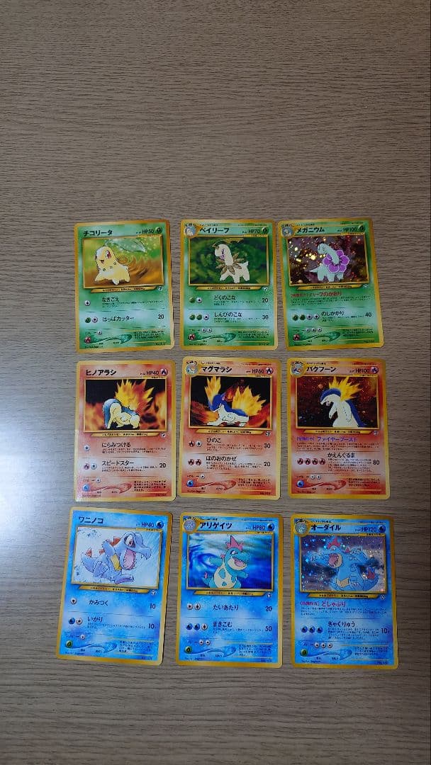 ポケモンカードneo 旧裏 ジョウト 御三家 9枚