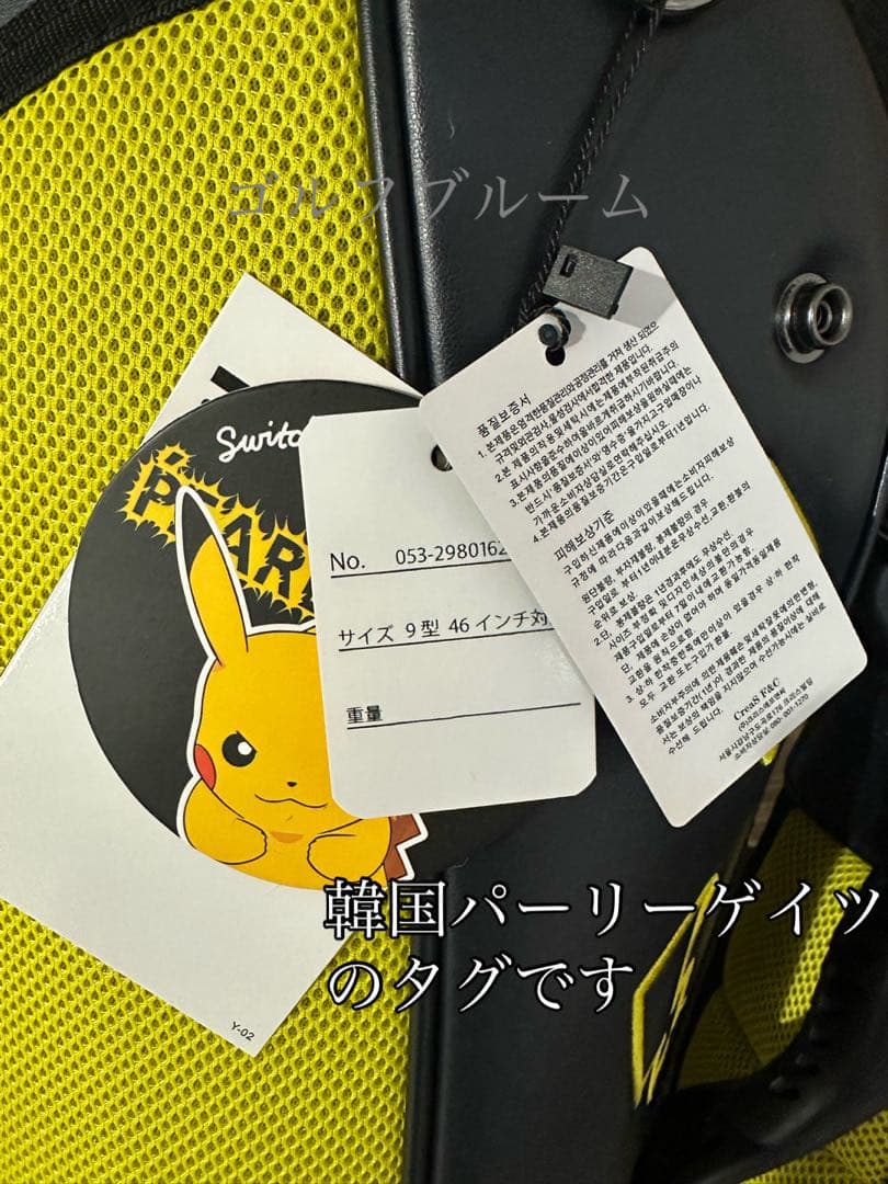 パーリーゲイツ☆ポケモン⚡️ピカチュウスタンド式キャディバック