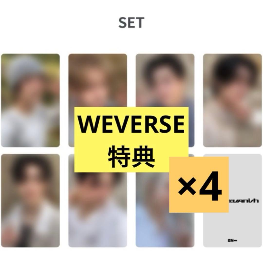 ENHYPEN THE SIN : VANISH 特典　トレカ　WEVERSE