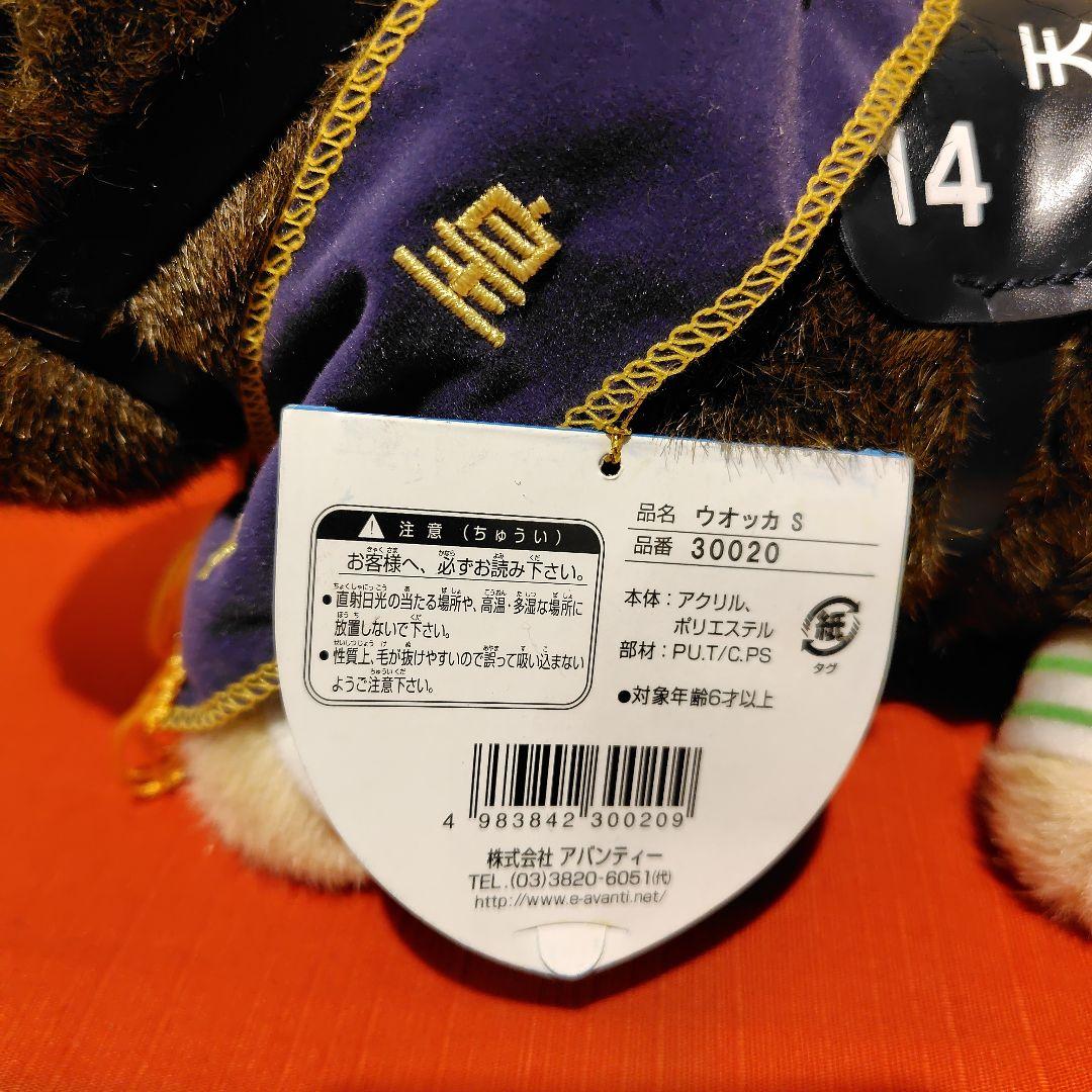 ウォッカ号ぬいぐるみ　競馬　AVANTI