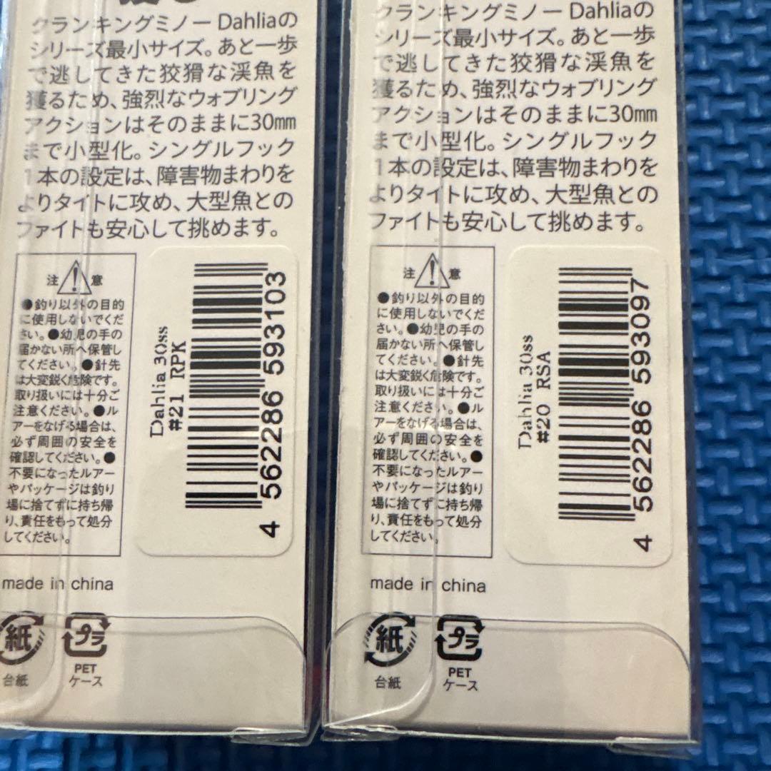 Dahlia 30SS ルアー 6個セット