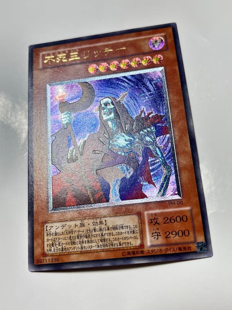 不死王 リッチー レリーフ 極美品級