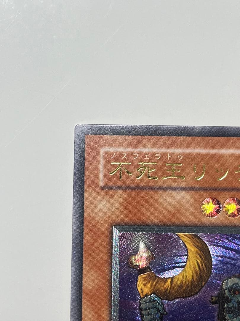 不死王 リッチー レリーフ 極美品級