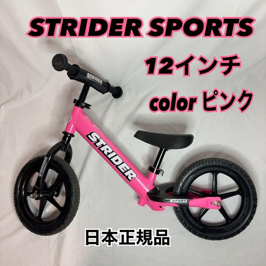 【美品】STRIDER SPORTS （日本正規品） 12インチ　ピンク