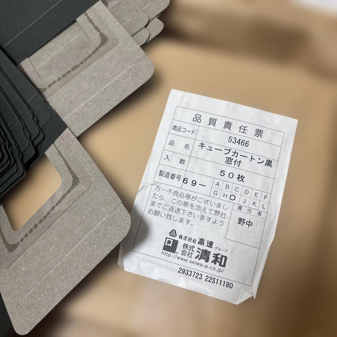 キューブカートン黒　窓付き　97枚　No.53466