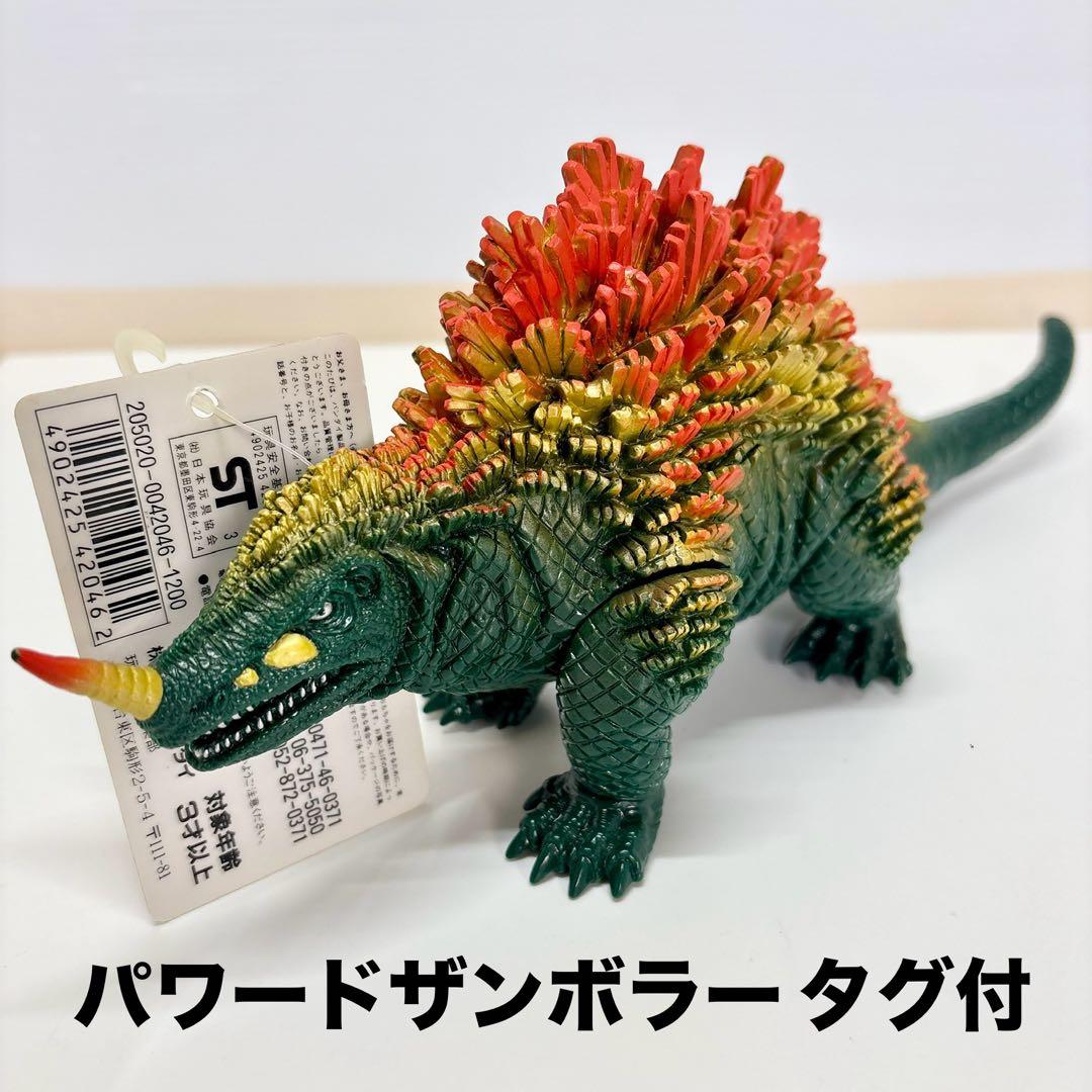 タグ付き パワードモンスターシリーズ パワードザンボラー ソフビ