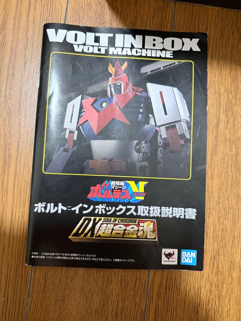 DX超合金魂 超電磁マシーン ボルテスV VOLT IN BOX フィギュア