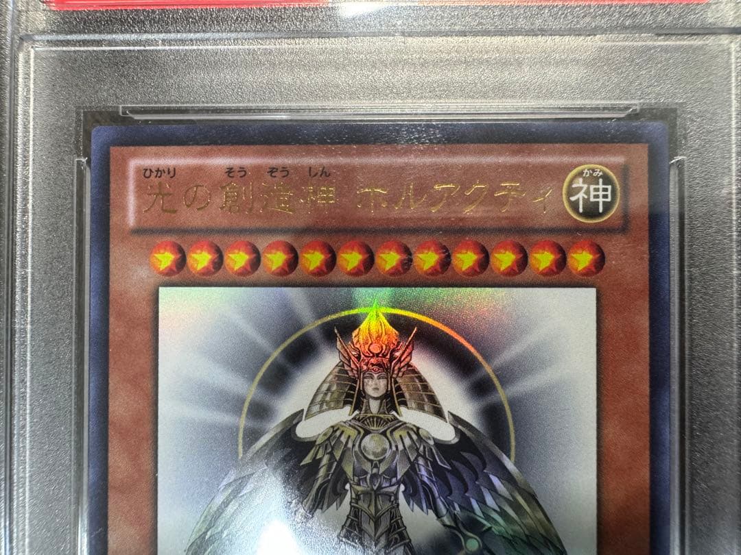 遊戯王 光の創造神 ホルアクティ 5つ目 PSA9