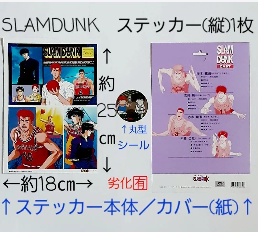 スラムダンク　SLAMDUNK　まとめ売り　【バラ売り❌️】