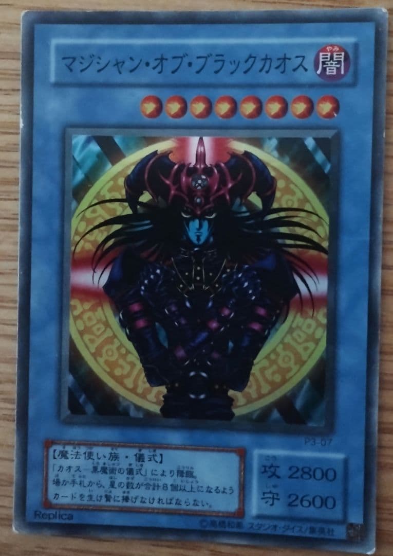 遊戯王 マシンシャマン・オブ・ブラックカオス ウルトラレア