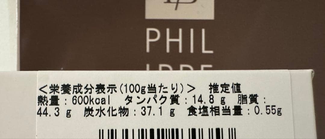 フィリップベル クラッカウエット サロンデュショコラ