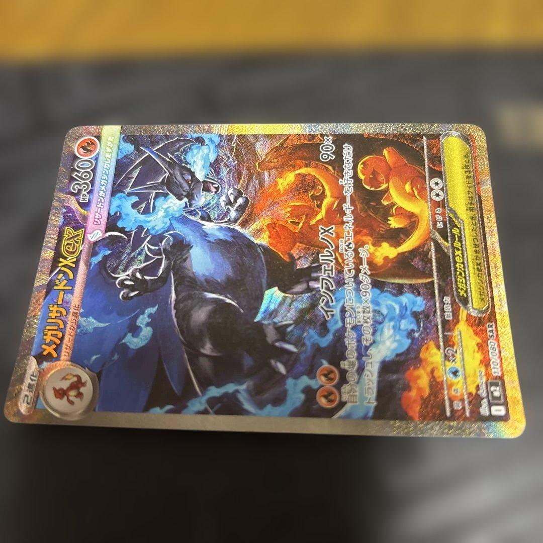 メガリザードンX ex SAR センタリング⭕️