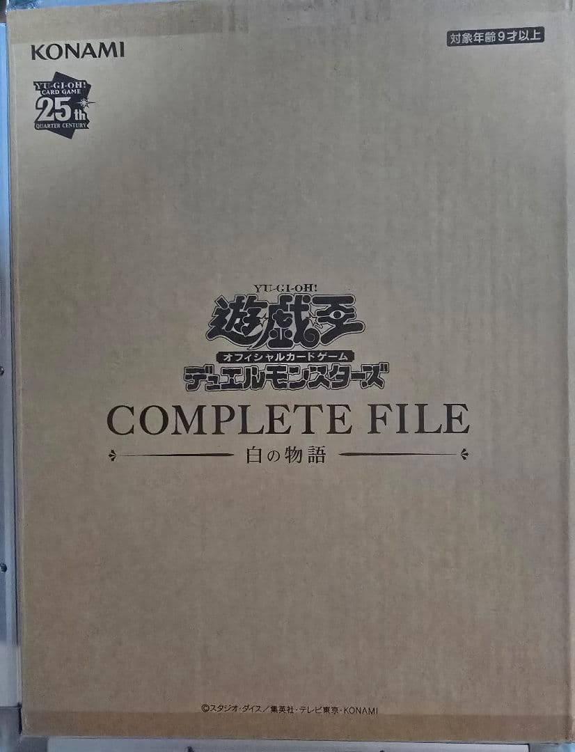 遊戯王 白の物語COMPLETE FILE コンプリートファイル　開封品