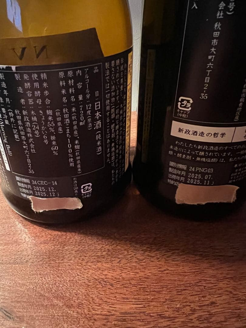 新政　涅槃亀　エクリュ