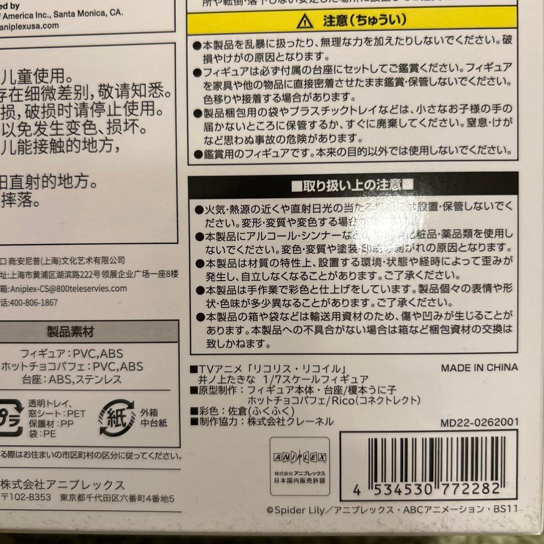 アニプレックス　リコリス　リコイル　千束　たきな　1/7スケールフィギュア