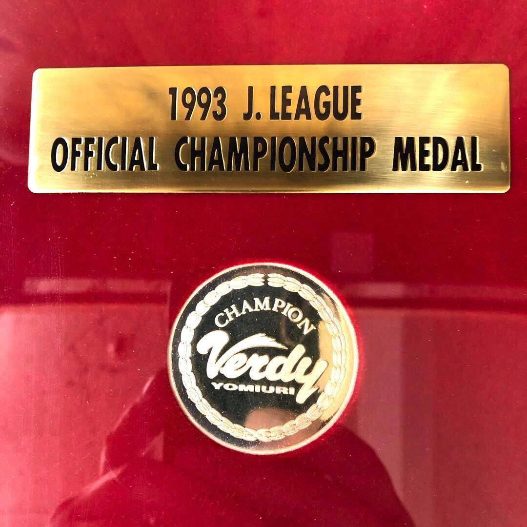 純銀 1993 Jリーグ チャンピオンシップ メダル 読売ヴェルディ