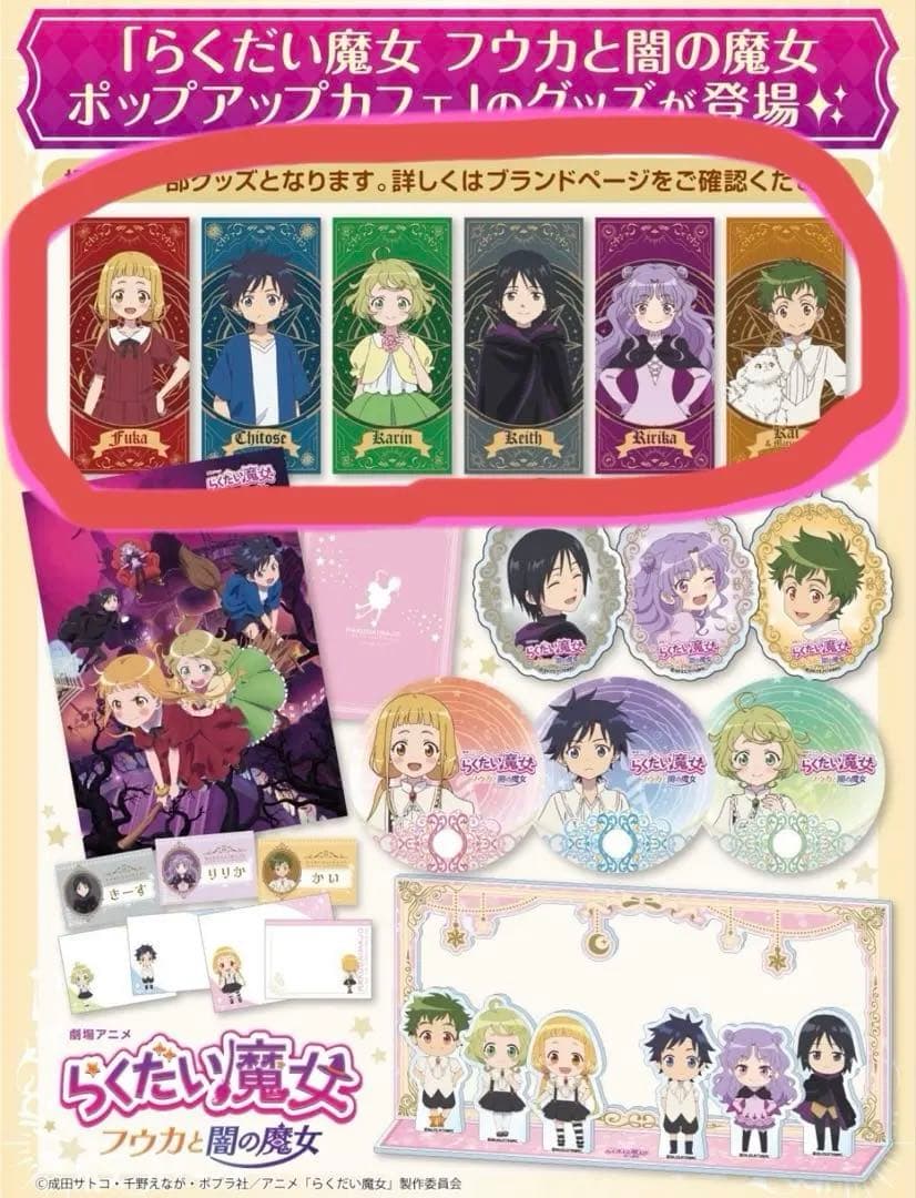 らくだい魔女 ポップアップカフェ タペストリー