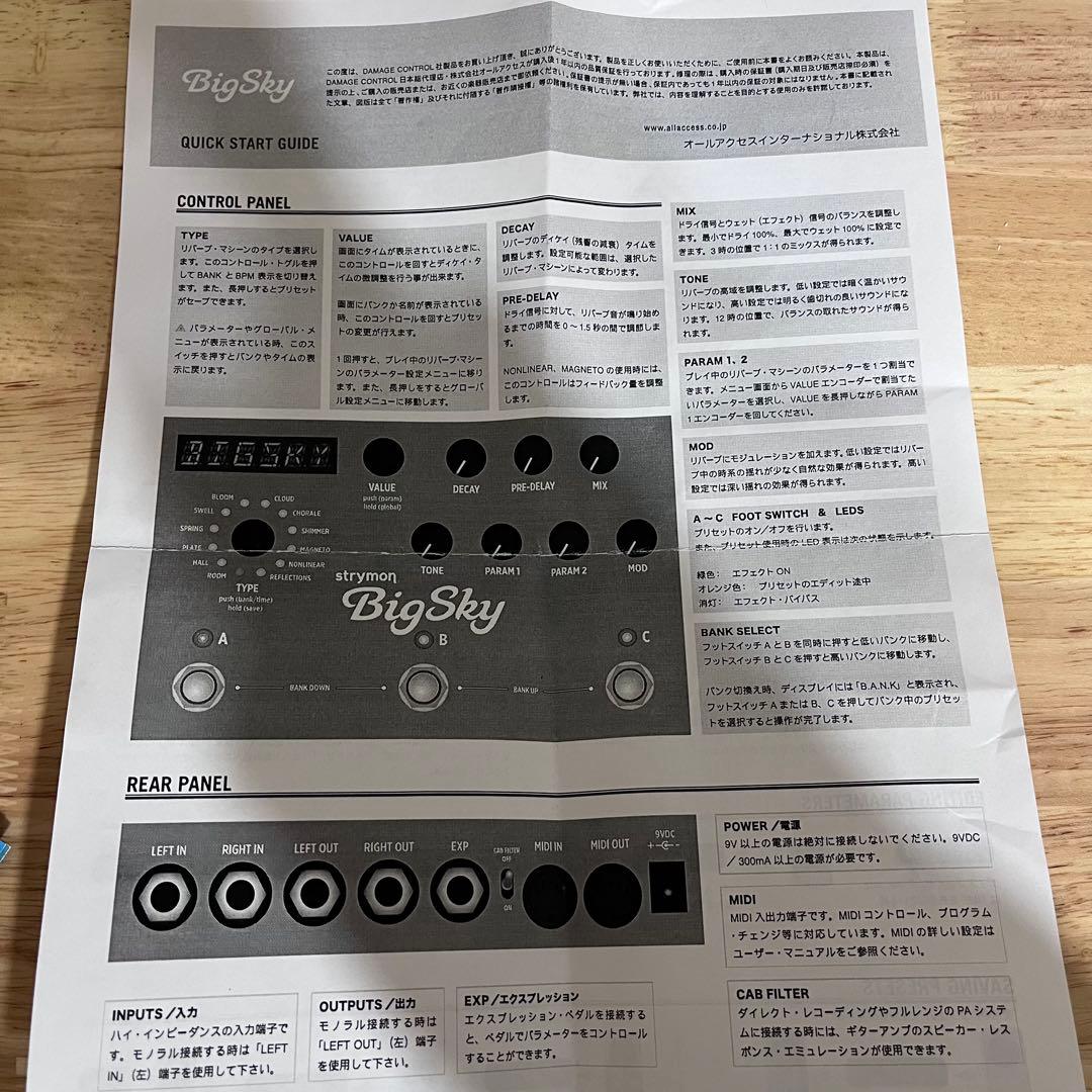 Strymon BigSky ギターエフェクター