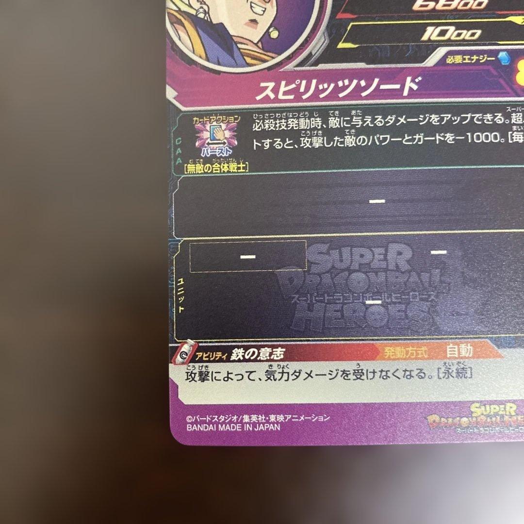 スーパードラゴンボールヒーローズ メモリパック H7-40 P ベジット