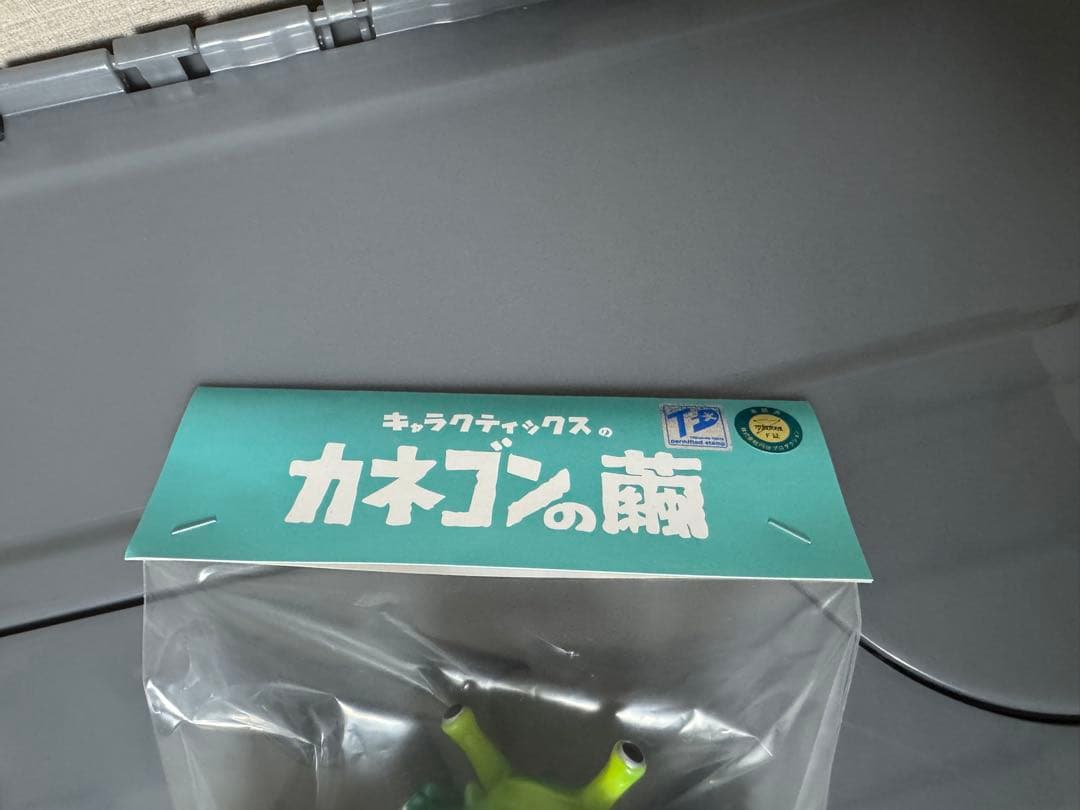 Charactics 繭玉カネゴン カネゴンの繭 マルサン ブルマァク