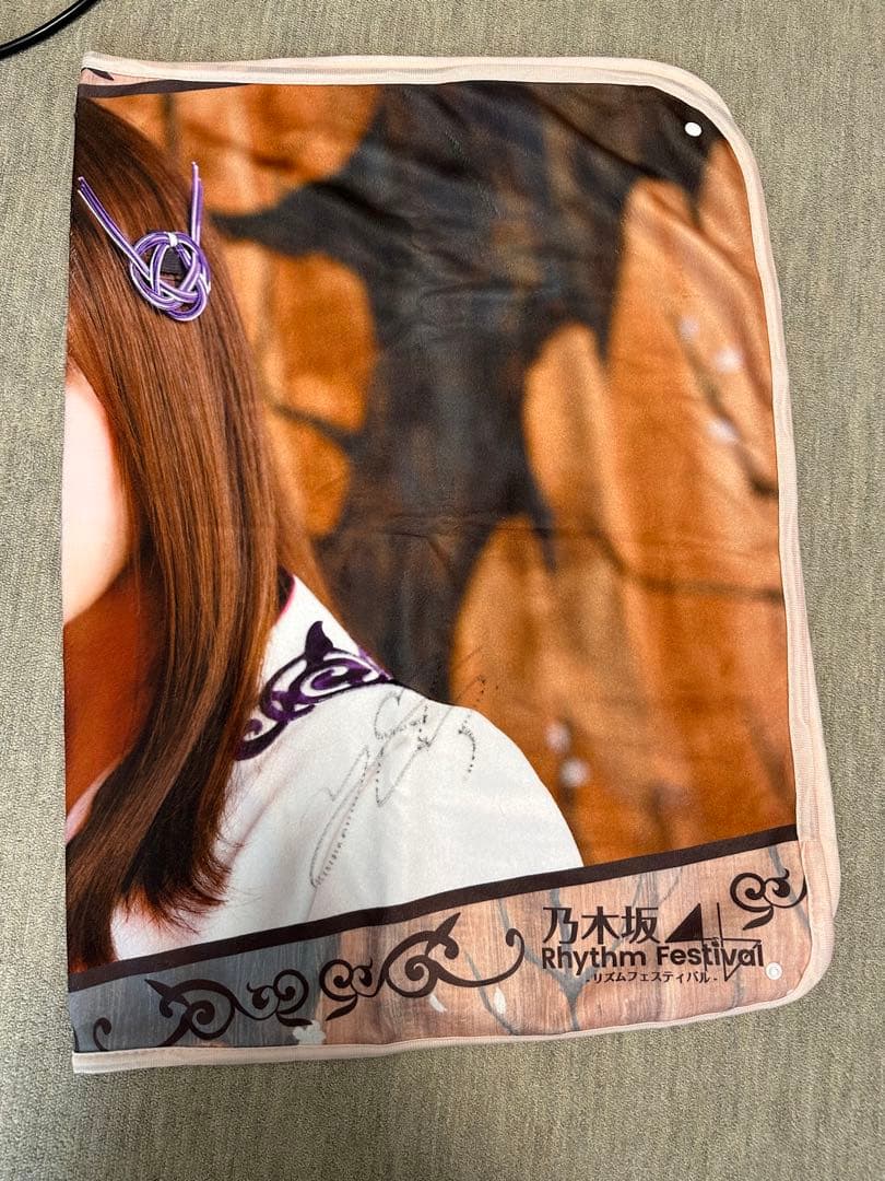 与田祐希　ブランケット　サイン入り　乃木フェス