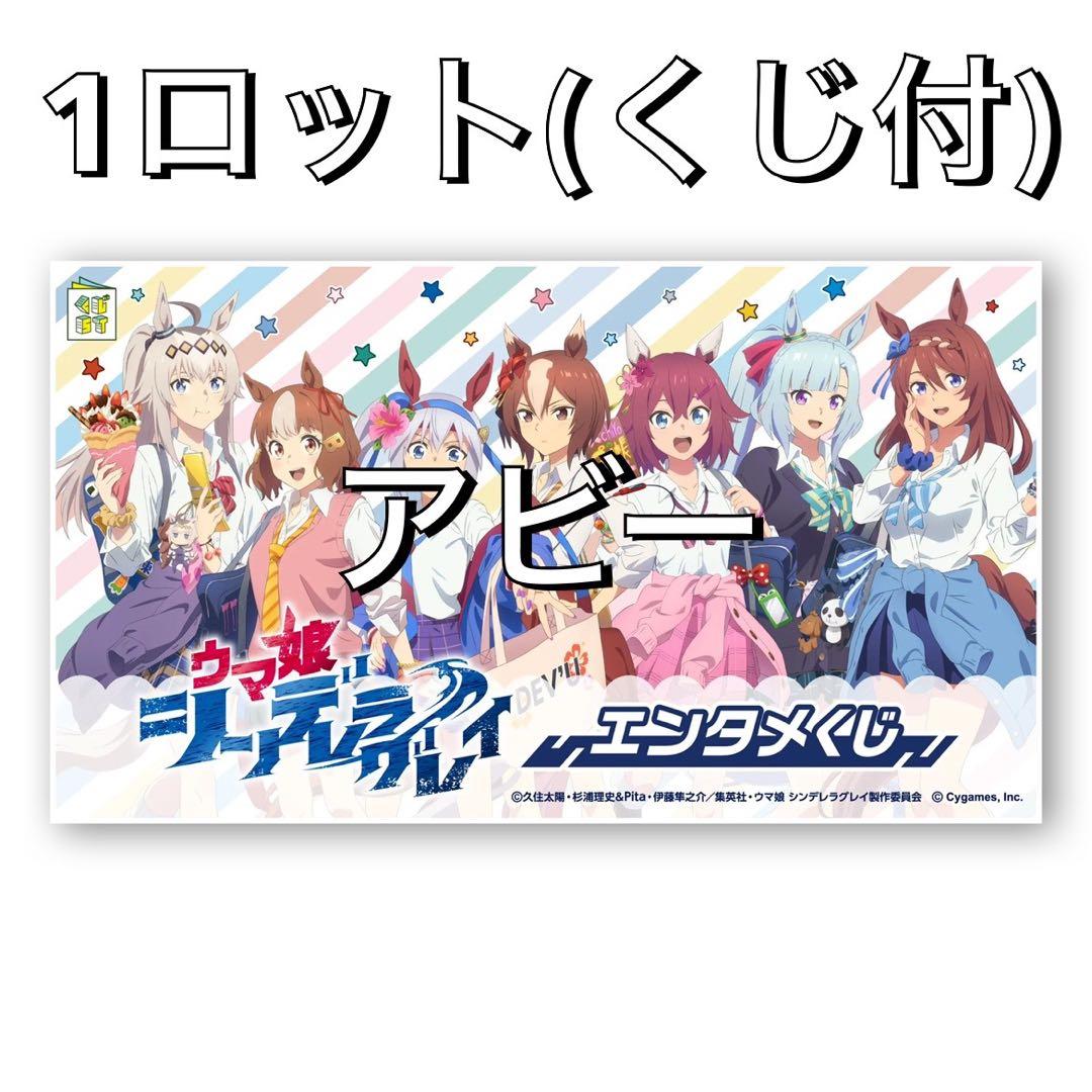 エンタメくじ　ウマ娘　69点