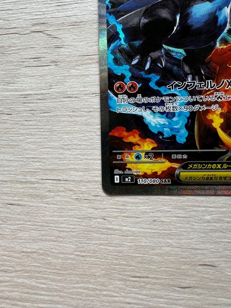 ポケモンカード　インフェルノX　メガリザードンex sar