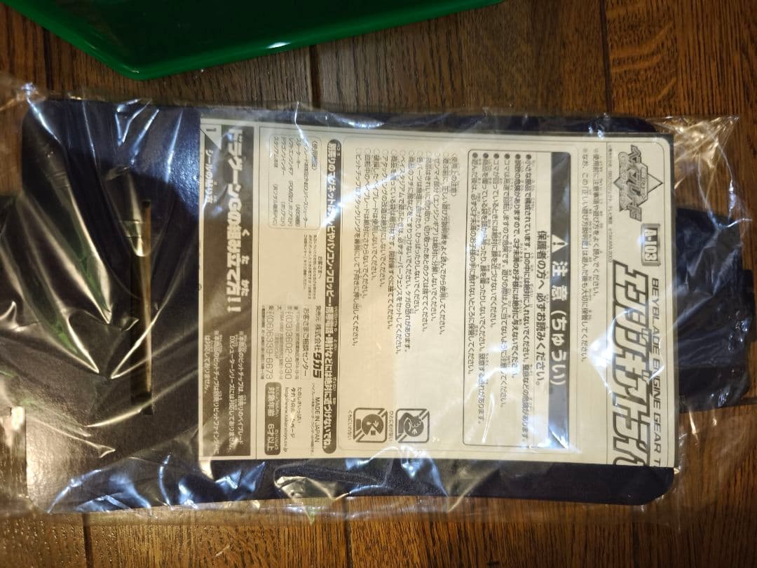 爆転シュートベイブレード エンジンギアトライセット　ドラグーンG 青龍ブルー