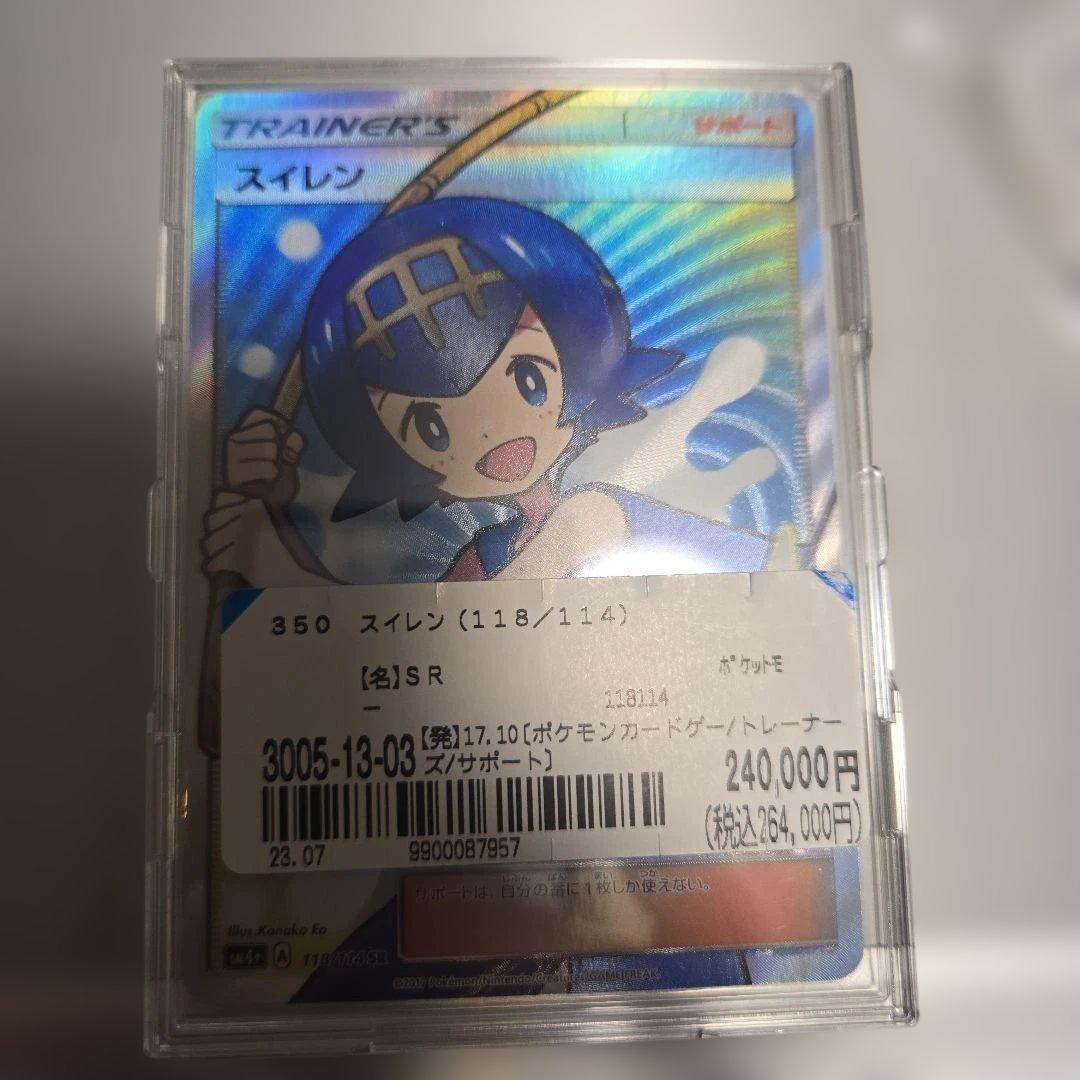 スイレン SR SM4+ GXバトルブースト 118/114　美品