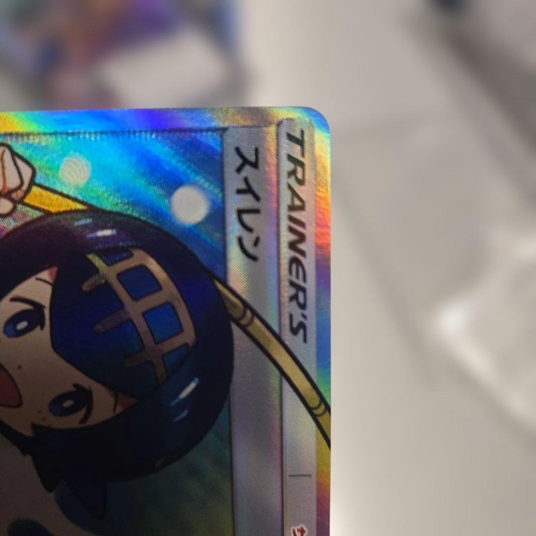 スイレン SR SM4+ GXバトルブースト 118/114　美品