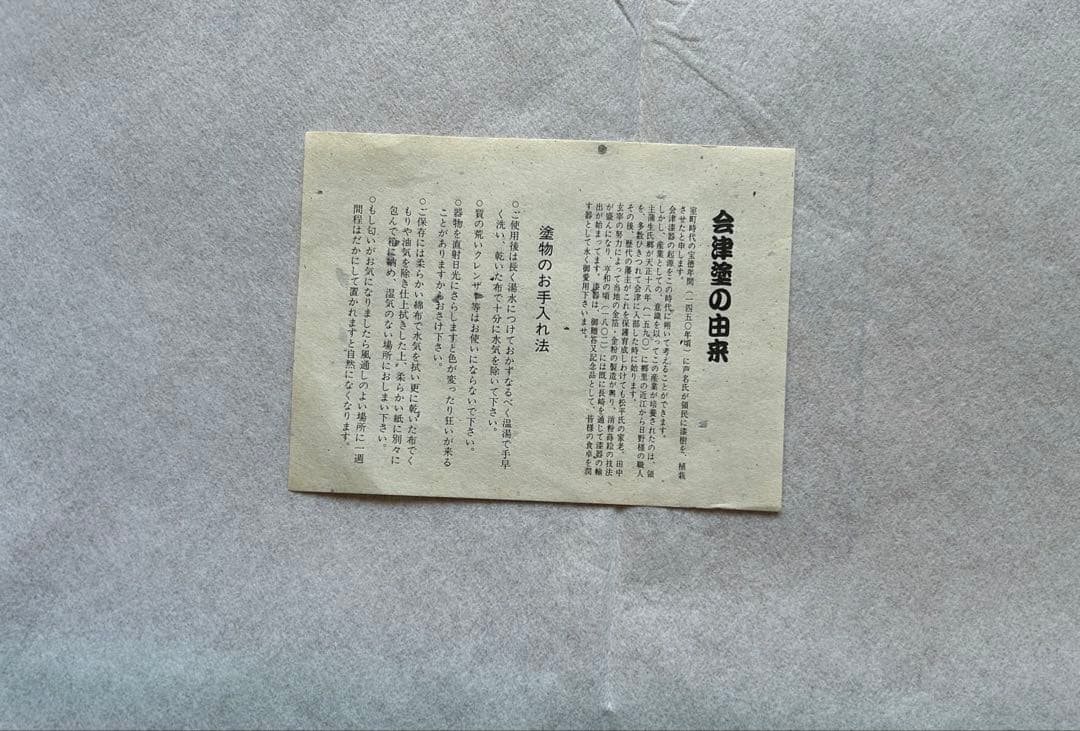 【新品】会津塗　黒　牡丹　加伏文庫