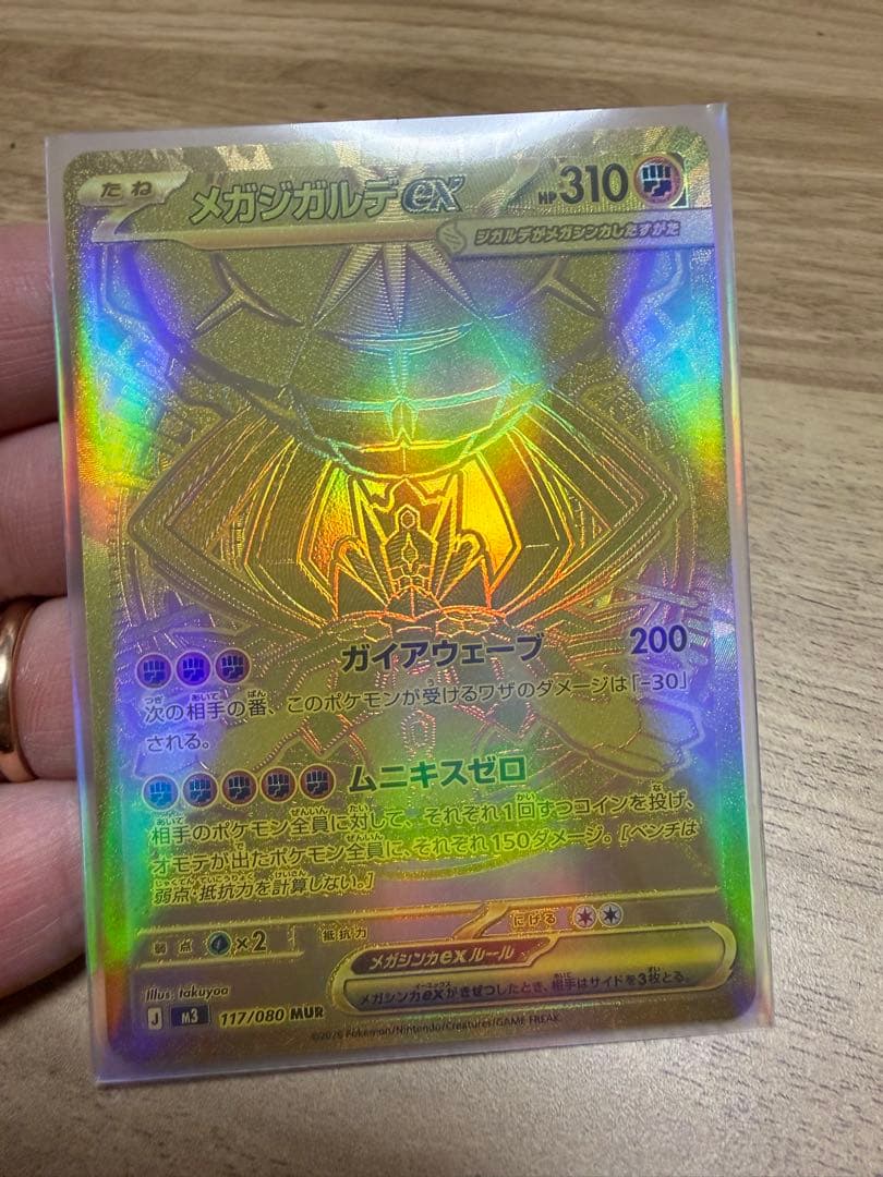 メガジガルデex 完美品