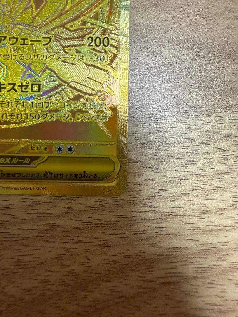 メガジガルデex 完美品