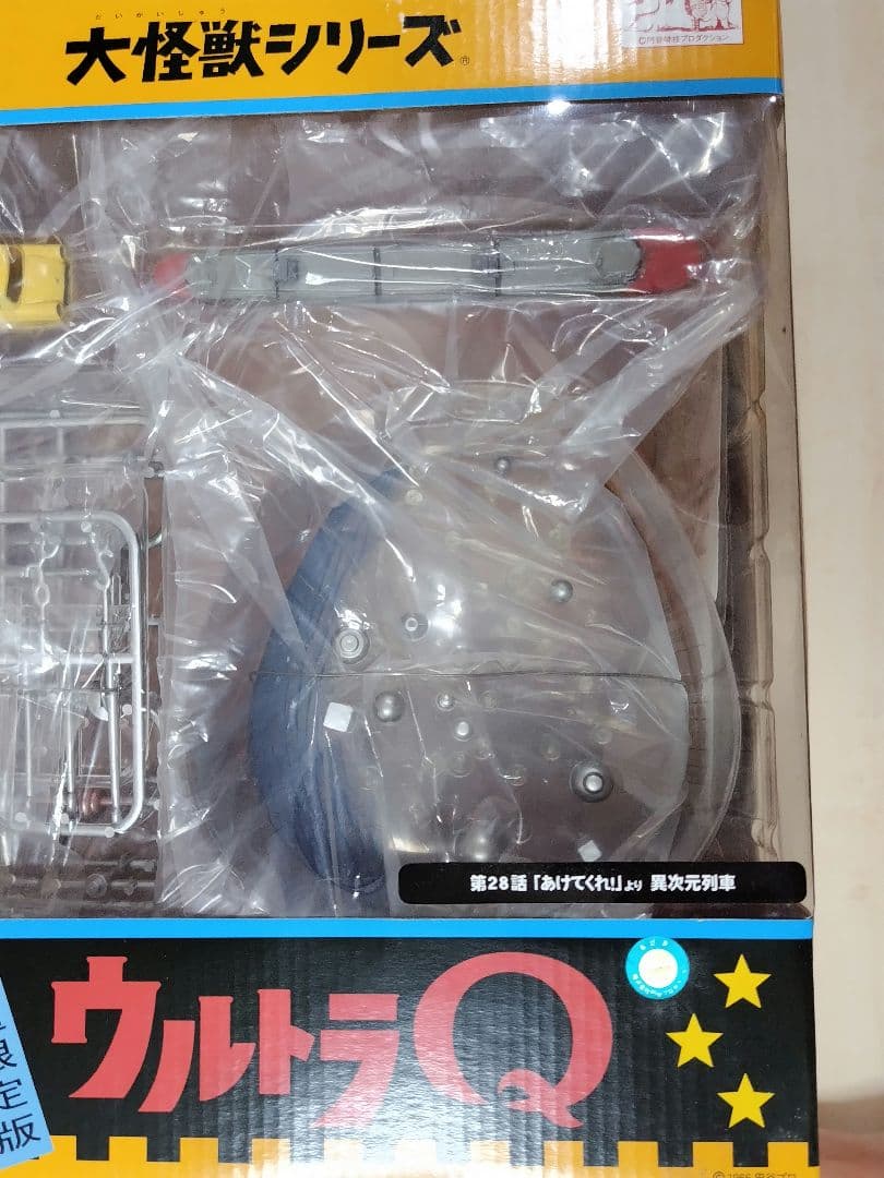 異次元列車 カラー版 X-PLUS 未開封 ウルトラQ「あけてくれ」エクスプラス