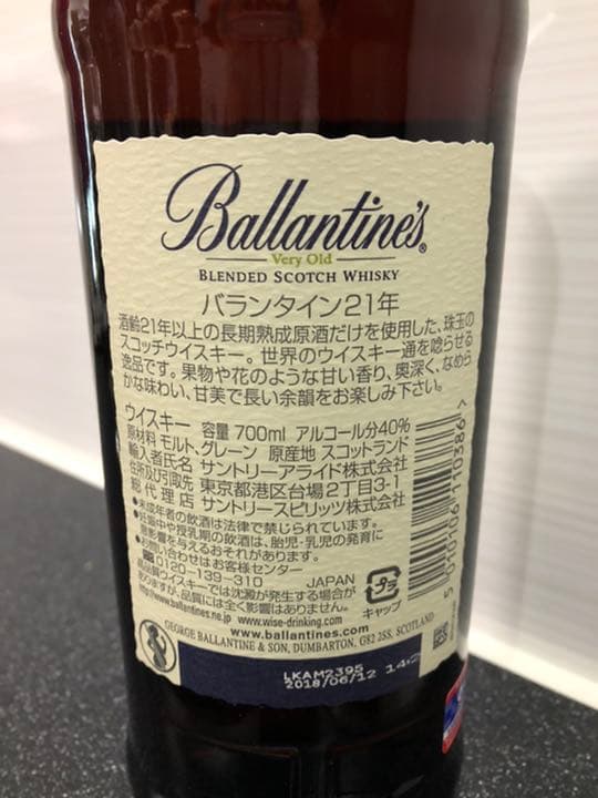 バランタイン　21年　700ml