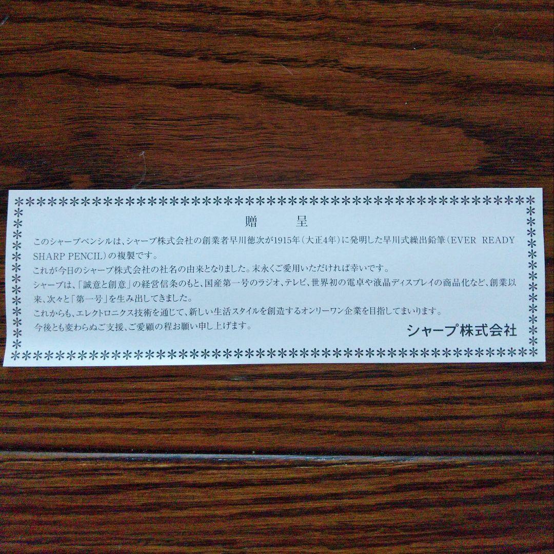 早い者勝ち❣️シャープ SHARP シャーペン 早川式操出鉛筆 複製