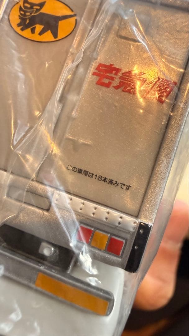 トミカ 宅急便トラック エラー品