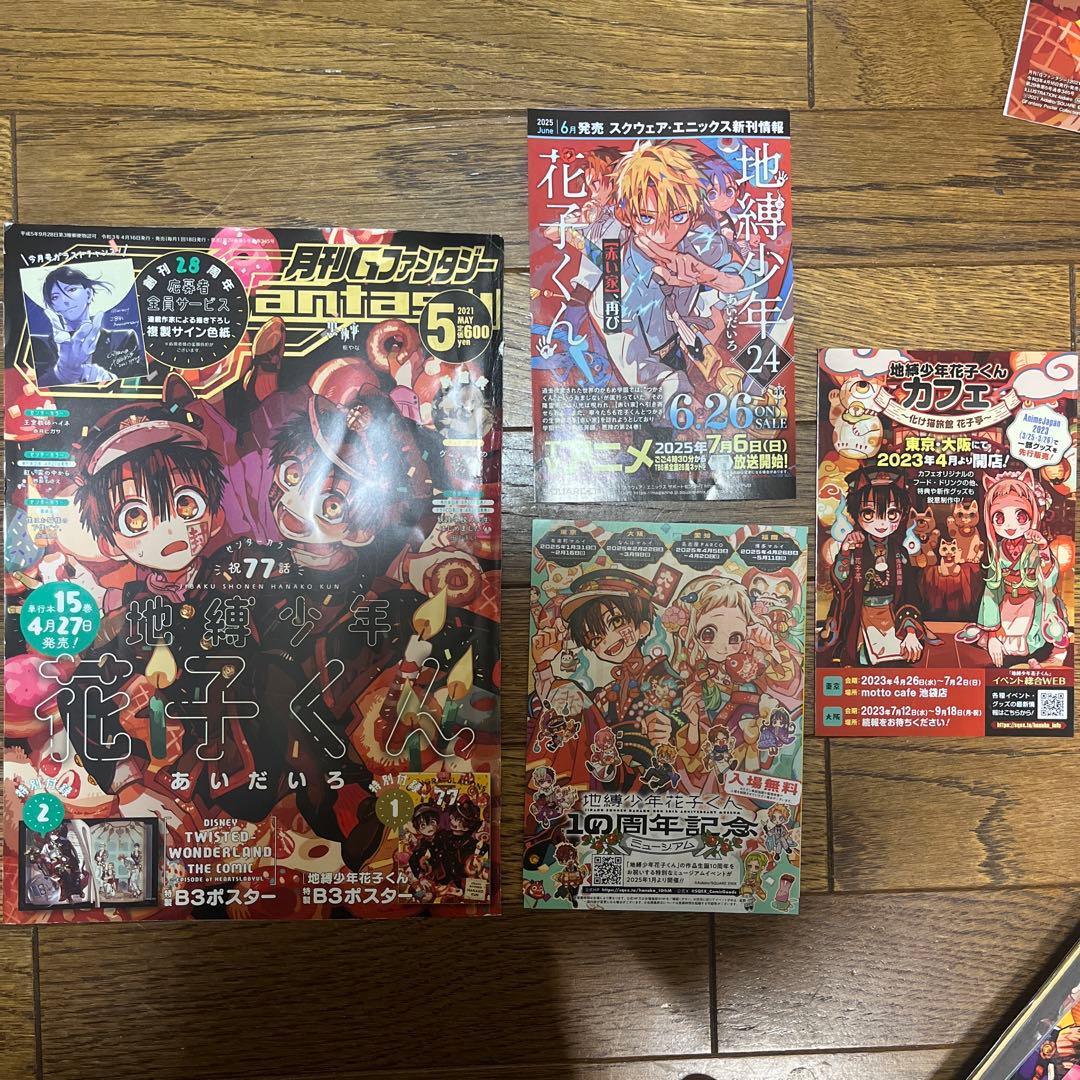 地縛少年花子くん グッズ まとめ売り