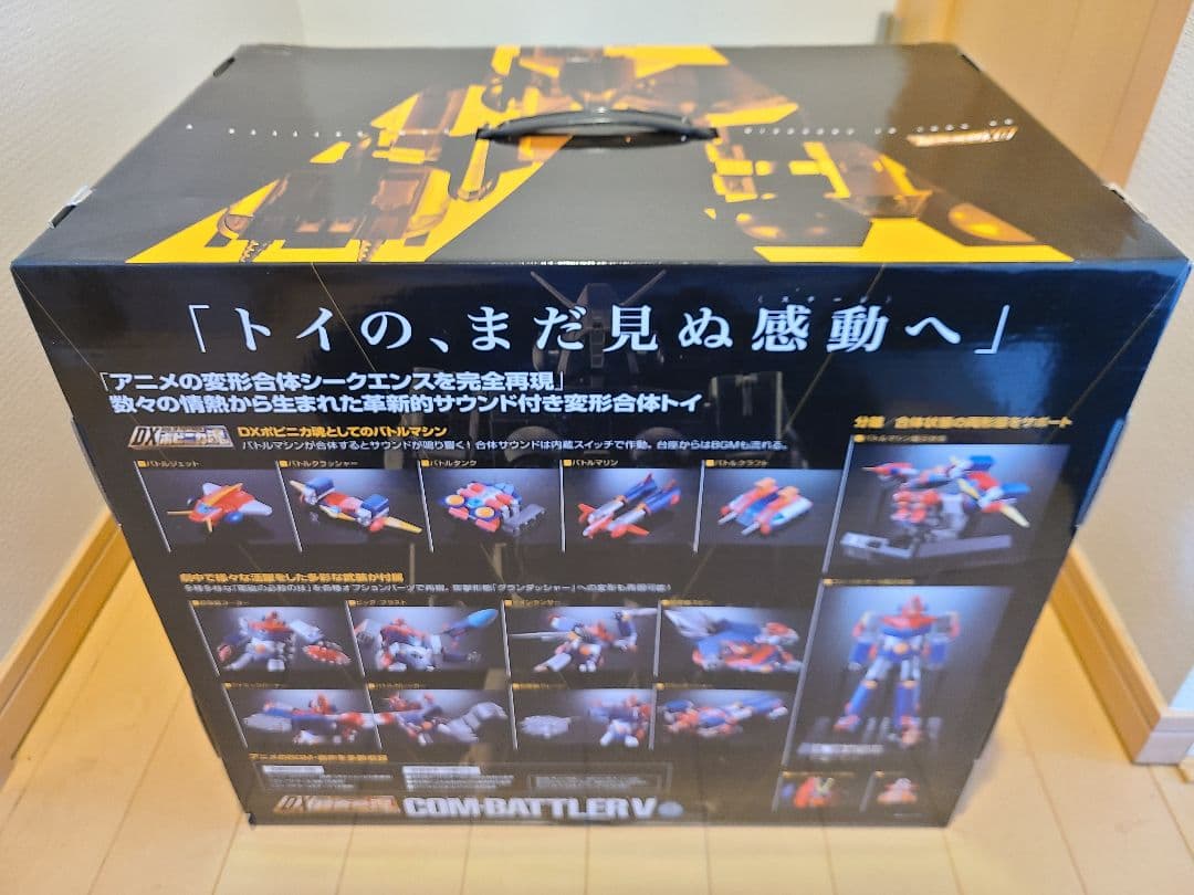 DX超合金魂　超電磁ロボ コン・バトラーV