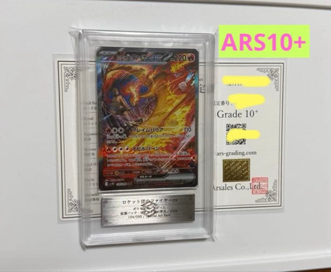 【ARS10+】ロケット団のファイヤーex sar psa10以上124/098