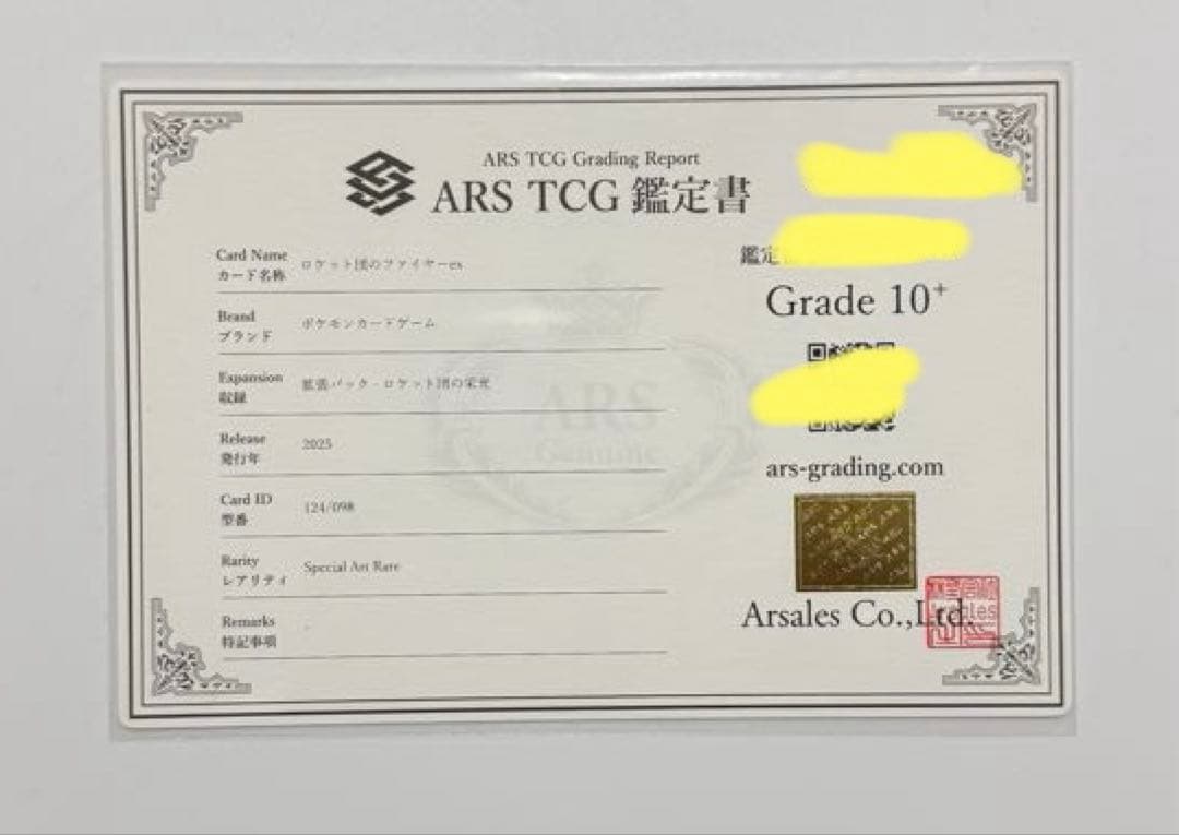 【ARS10+】ロケット団のファイヤーex sar psa10以上124/098