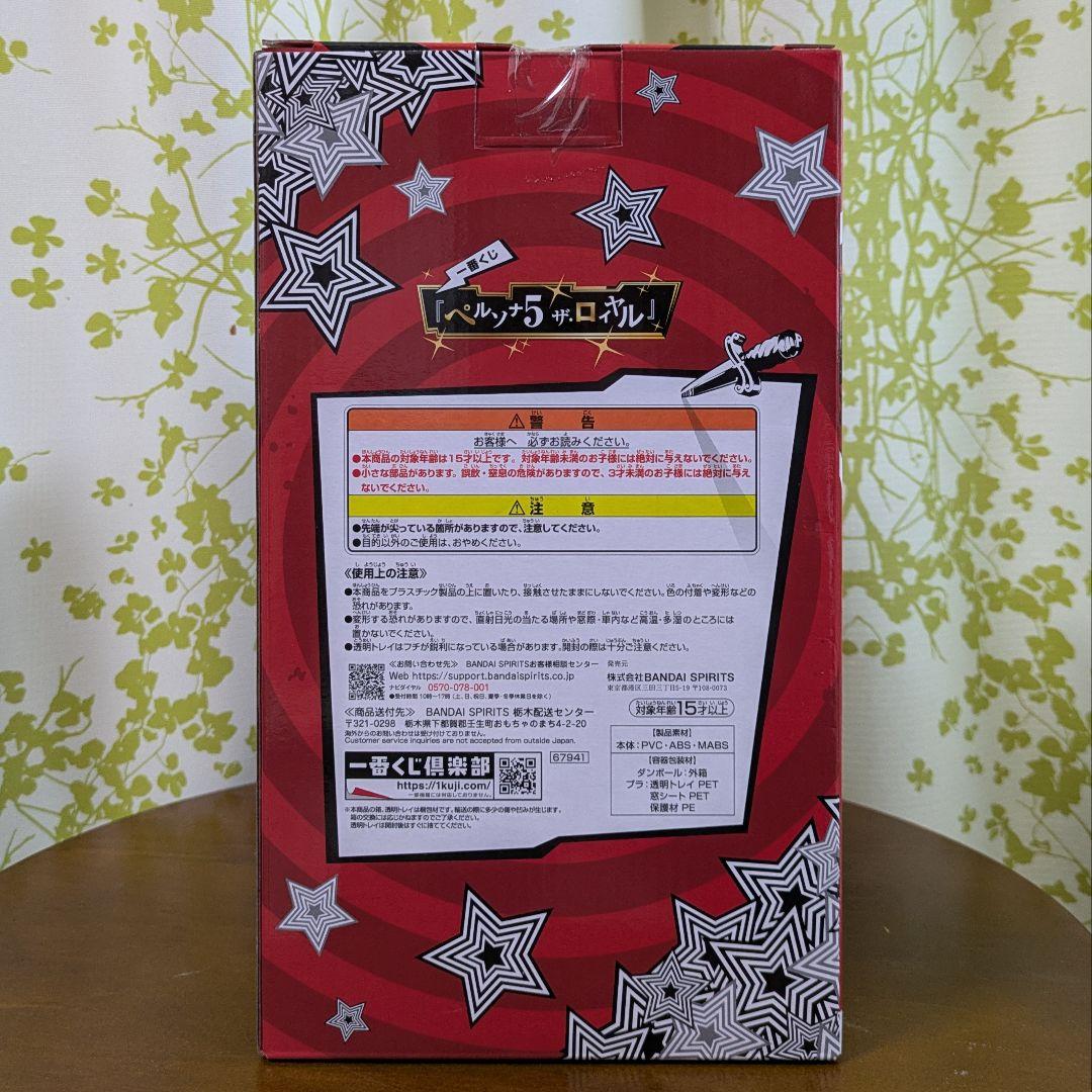 一番くじ ペルソナ５ ザ・ロイヤル A賞 主人公 フィギュア C賞 D賞