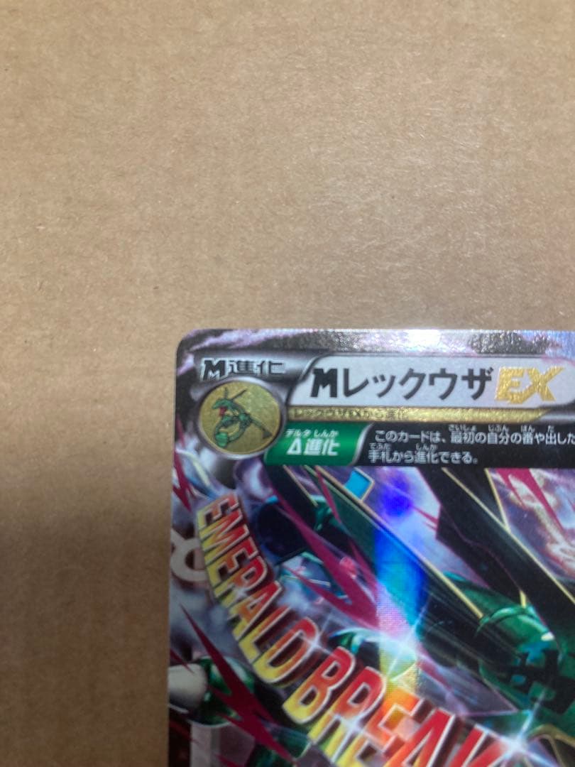 MレックウザEX 　メガレックウザex 062/078