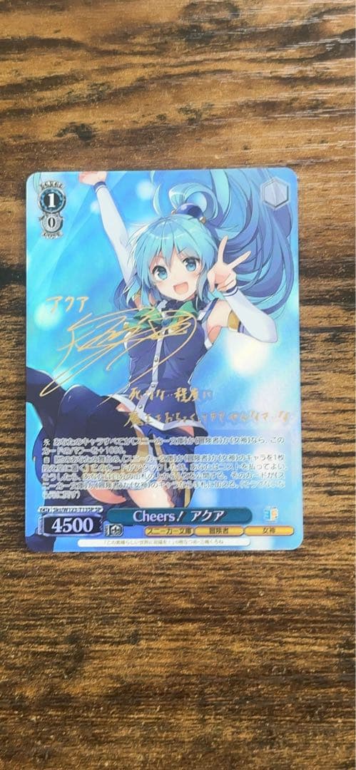 ヴァイスシュヴァルツ SP サイン Cheers! アクア